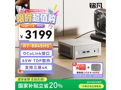 铭凡UM880Plus迷你主机2346元