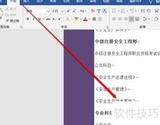 Word转PDF方法指南