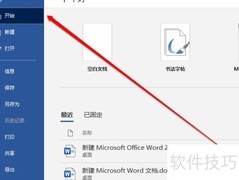 Word转PDF方法指南