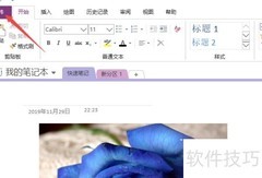 OneNote导出Word方法