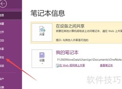 OneNote导出Word方法