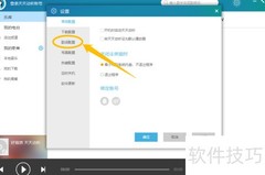 天天动听开启桌面歌词K歌模式