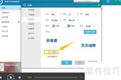 天天动听开启桌面歌词K歌模式
