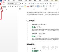 Word转PDF：一键导出技巧