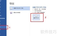 Word转PDF：一键导出技巧