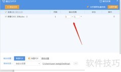 Word转PDF导出方法