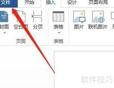 Word单页导出方法