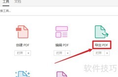 PDF转Word文档方法