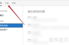 PDF转Word文档方法