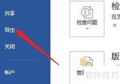 Word单页导出方法
