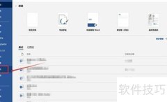 Word导出文件格式设置方法