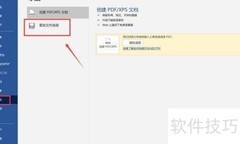 Word导出文件格式设置方法