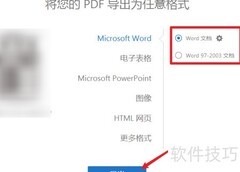 PDF转Word文档方法