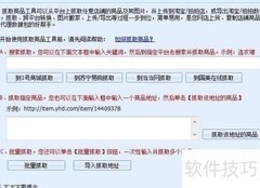 苏宁抓取工具使用指南