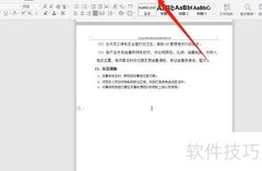 Word单页导出方法