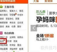 如何加入淘宝拾货导购平台