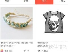 如何加入淘宝拾货导购平台