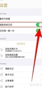 如何停用行事易读取日历权限