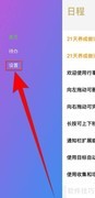 如何停用行事易读取日历权限