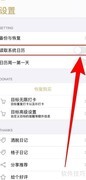 如何开启行事易日历读取功能