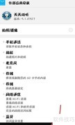 天天动听桌面歌词设置方法