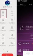 天天动听桌面歌词显隐方法