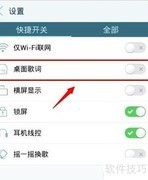 天天动听关闭桌面歌词方法