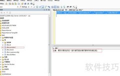 SQL Server对象重命名方法