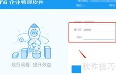 用友T6账套导入方法