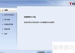 用友T6财务软件安装指南