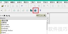 PLSQL检查编译无效对象