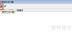 PLSQL检查编译无效对象