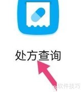 健客药店处方查询入口