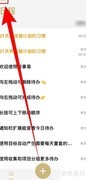 启用行事易：设置周一为周首
