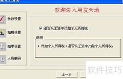 用友T3工资账套建立指南