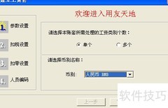 用友T3工资账套建立指南