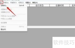 用友T6账套数据库升级指南