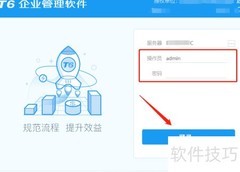 用友T6账套数据库升级指南