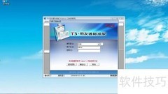 用友T3账套复制方法