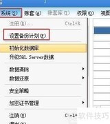 自动备份用友账套方法