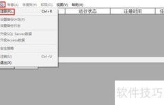 用友T6账套名称修改步骤