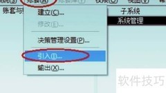 用友账套数据导入方法