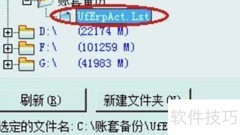 用友账套数据导入方法