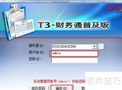 用友T3账套备份方法