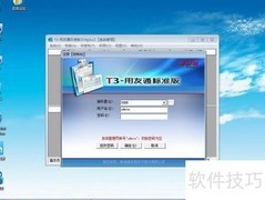 用友T3账套备份方法