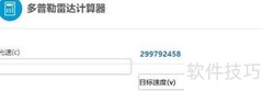多普勒雷达计算器使用指南