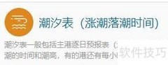 潮汐表计算器使用指南
