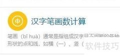 汉字笔画数计算方法解析
