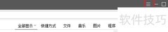 Quick Search迷你模式设置与还原