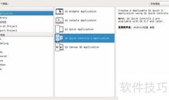 Qt Quick Controls2配置指南